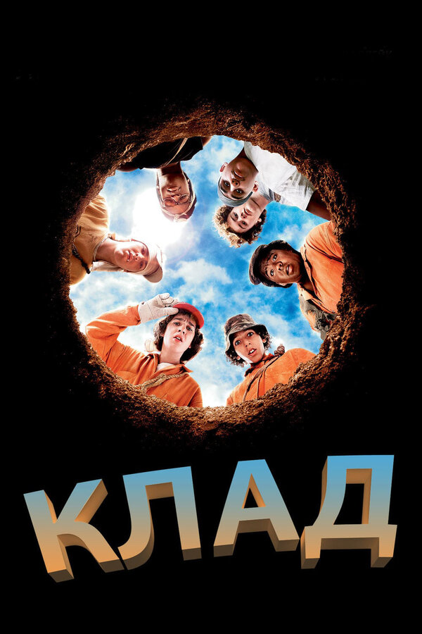  Клад смотреть онлайн (2003) 
